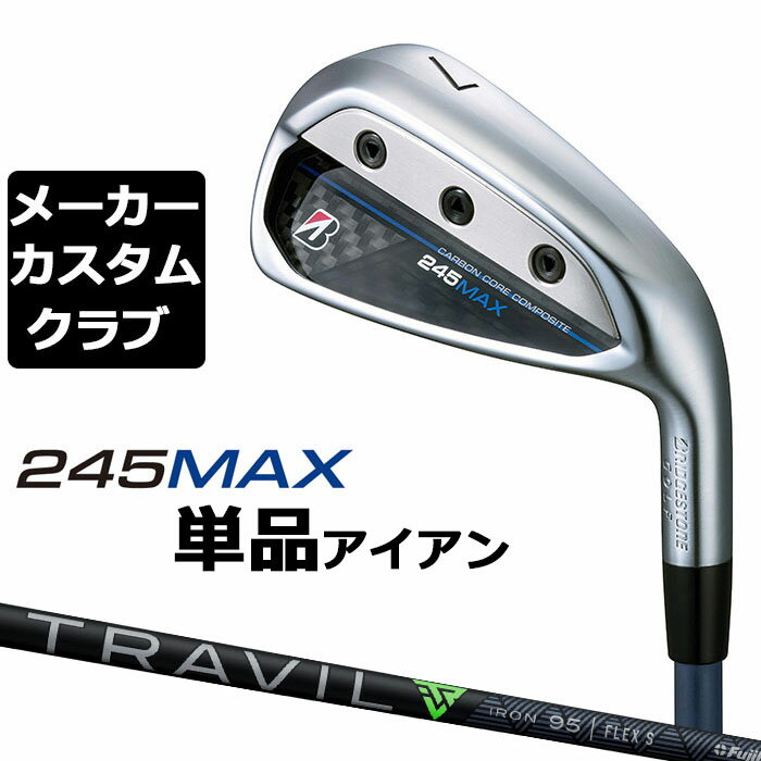 Rakuten - 【メーカーカスタム】ブリヂストン 245MAX 単品アイアン (#6、AW、SW) 右用 TRAVIL IRON カーボンシャフト BRIDGESTONE GOLF 2024