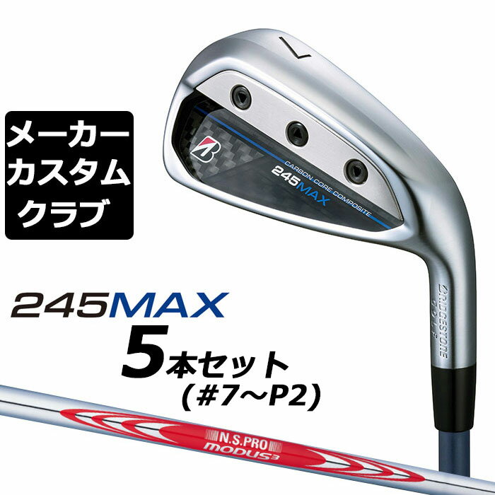 樂天商城 - 【メーカーカスタム】ブリヂストン 245MAX アイアン 5本セット (#7-9、P1、P2) 右用 N.S.PRO MODUS3 TOUR 120 スチールシャフト BRIDGESTONE GOLF 2024
