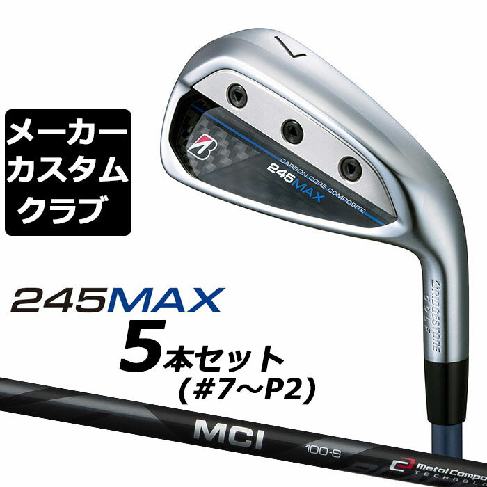 Rakuten - 【メーカーカスタム】ブリヂストン 245MAX アイアン 5本セット (#7-9、P1、P2) 右用 MCI 80/100 BLACK カーボンシャフト BRIDGESTONE GOLF 2024