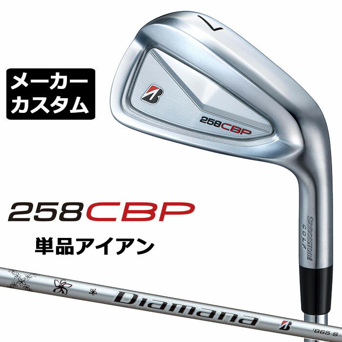 BRIDGESTONE - メーカーカスタムクラブ ブリヂストン 258CBP 単品アイアン 右用 Diamana iB65 カーボンシャフト BRIDGESTONE GOLF 2025