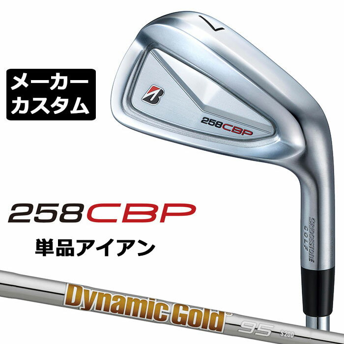 Rakuten - メーカーカスタムクラブ ブリヂストン 258CBP 単品アイアン 右用 Dynamic Gold 95 スチールシャフト BRIDGESTONE GOLF 2025