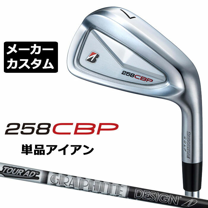 Rakuten - メーカーカスタムクラブ ブリヂストン 258CBP 単品アイアン 右用 TOUR AD 55 カーボンシャフト BRIDGESTONE GOLF 2025
