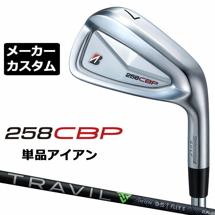 乐天商城 - メーカーカスタムクラブ ブリヂストン 258CBP 単品アイアン 右用 TRAVIL IRON カーボンシャフト BRIDGESTONE GOLF 2025