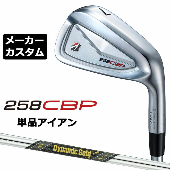 Rakuten - メーカーカスタムクラブ ブリヂストン 258CBP 単品アイアン 右用 Dynamic Gold MID TOUR ISSUE スチールシャフト BRIDGESTONE GOLF 2025