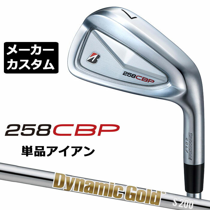 Rakuten - メーカーカスタムクラブ ブリヂストン 258CBP 単品アイアン 右用 Dynamic Gold HT スチールシャフト BRIDGESTONE GOLF 2025