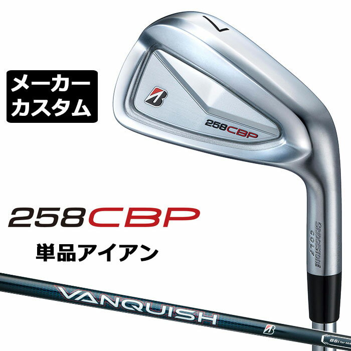 乐天商城 - メーカーカスタムクラブ ブリヂストン 258CBP 単品アイアン 右用 VANQUISH BSi for MAX カーボンシャフト BRIDGESTONE GOLF 2025