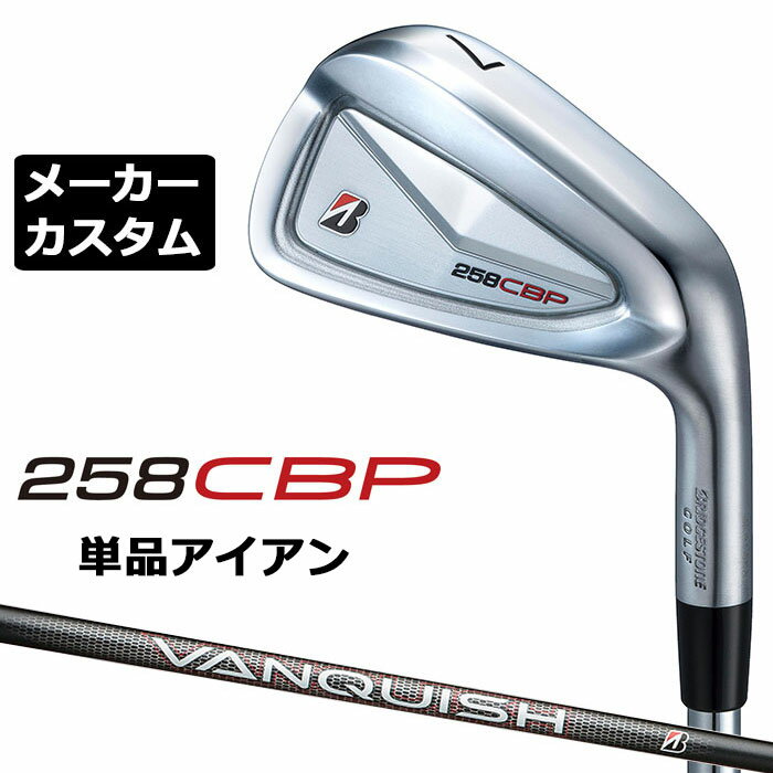 BRIDGESTONE - メーカーカスタムクラブ ブリヂストン 258CBP 単品アイアン 右用 VANQUISH BS50i カーボンシャフト BRIDGESTONE GOLF 2025