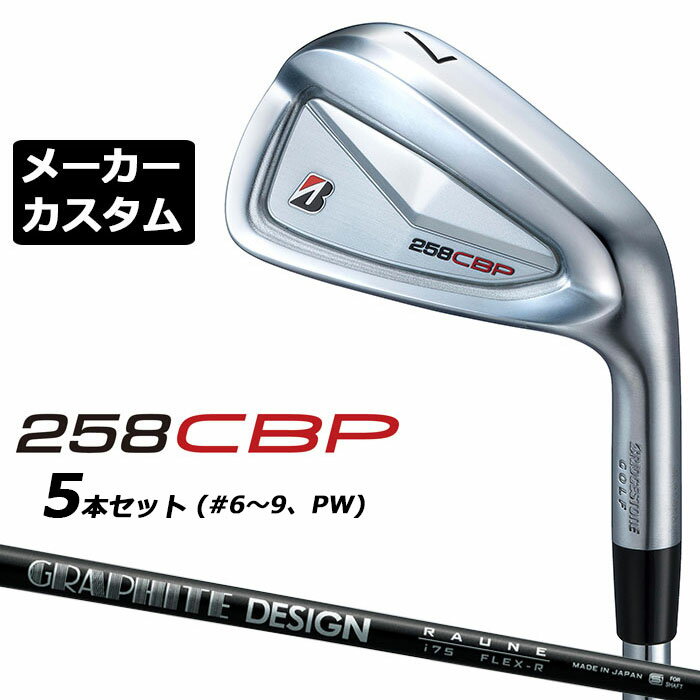 メーカーカスタムクラブ ブリヂストン 258CBP アイアン 5本セット(#6-PW) 右用 RAUNE IRON i60/75/90 ..