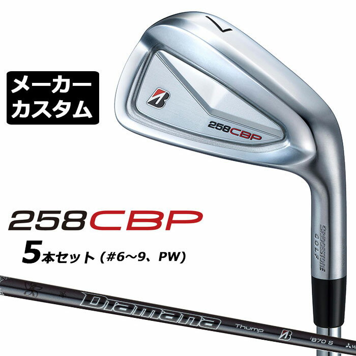 BRIDGESTONE - メーカーカスタムクラブ ブリヂストン 258CBP アイアン 5本セット(#6-PW) 右用 Diamana Thump iB70 カーボンシャフト BRIDGESTONE GOLF 2025