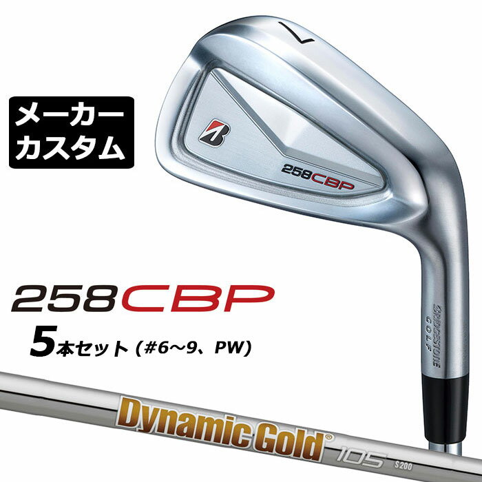 Rakuten - メーカーカスタムクラブ ブリヂストン 258CBP アイアン 5本セット(#6-PW) 右用 Dynamic Gold 105 スチールシャフト BRIDGESTONE GOLF 2025