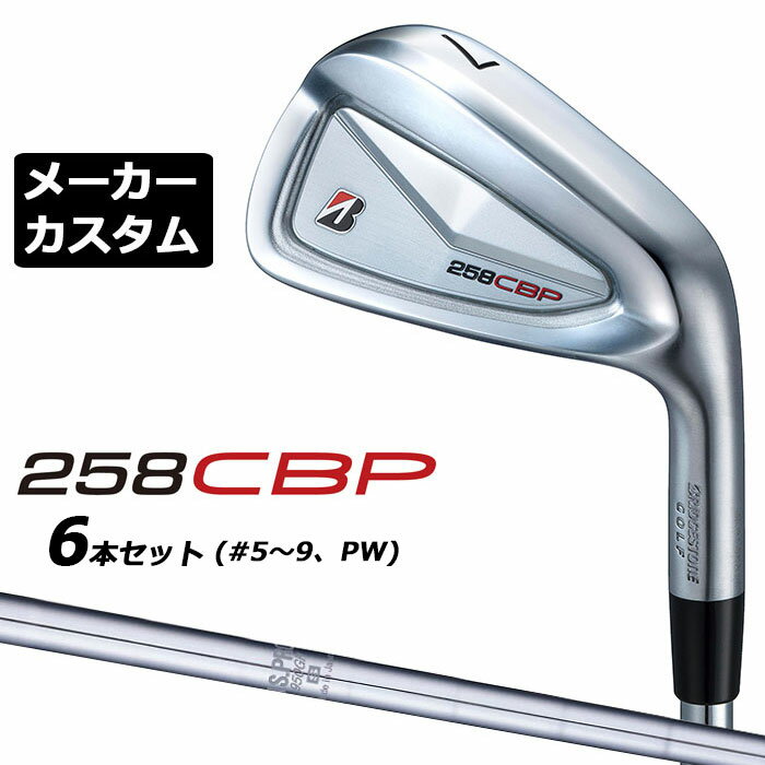 BRIDGESTONE - メーカーカスタムクラブ ブリヂストン 258CBP アイアン 6本セット(#5-PW) 右用 N.S.PRO 950GH スチールシャフト BRIDGESTONE GOLF 2025
