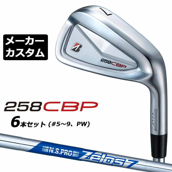 BRIDGESTONE - メーカーカスタムクラブ ブリヂストン 258CBP アイアン 6本セット(#5-PW) 右用 N.S.PRO ZELOS 7 スチールシャフト BRIDGESTONE GOLF 2025