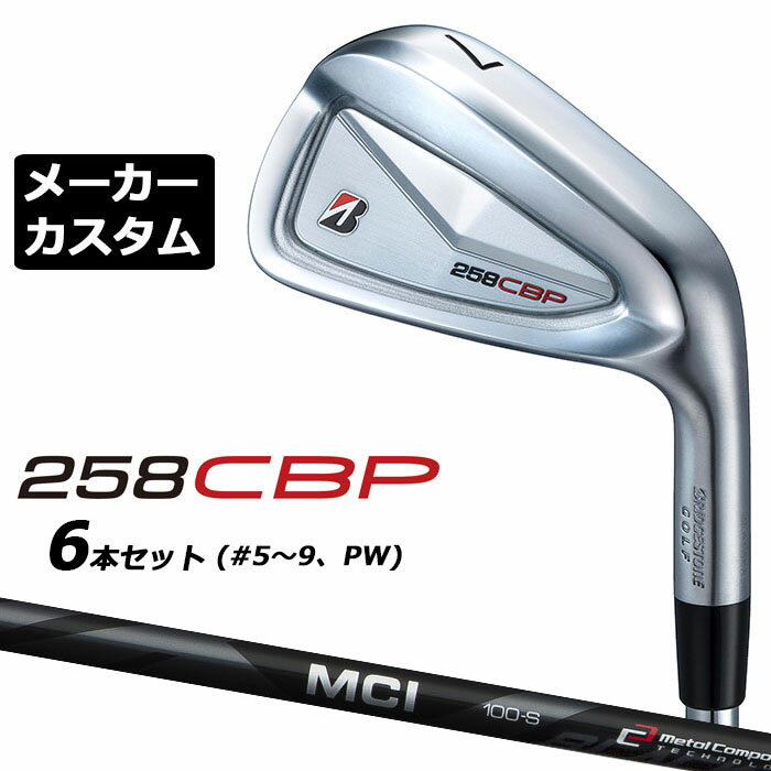 BRIDGESTONE - メーカーカスタムクラブ ブリヂストン 258CBP アイアン 6本セット(#5-PW) 右用 MCI 80/100 BLACK カーボンシャフト BRIDGESTONE GOLF 2025