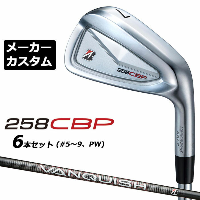 BRIDGESTONE - メーカーカスタムクラブ ブリヂストン 258CBP アイアン 6本セット(#5-PW) 右用 VANQUISH BS50i カーボンシャフト BRIDGESTONE GOLF 2025
