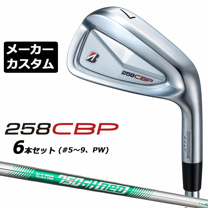 Rakuten - メーカーカスタムクラブ ブリヂストン 258CBP アイアン 6本セット(#5-PW) 右用 N.S.PRO 750GH neo スチールシャフト BRIDGESTONE GOLF 2025