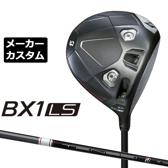 ブリヂストン ゴルフ BX1LS ドライバー 高初速を追求したロースピンモデル ヘッド素材 ボディ： Ti811チタン合金、CFRP（Carbon Fiber Reinforced Plastics） フェース： 6AL-4Vチタン合金 クラウン： CFRP（Carbon Fiber Reinforced Plastics） 可変ウエイト： タングステンスクリュー（8g）、アルミスクリュー（2g）、ステンレスウエイトパーツ（6g）、チタンウエイトパーツ（4g） ヘッド製法 ボディ： ロストワックス精密鋳造、熱圧成形（CFRP部） フェース： プレス加工、CNCミーリング、レーザー加工 クラウン： 熱圧成形（CFRP部） ロフト角（°） 9.0 ライ角（°） 57 ヘッド体積(cc) 455 標準クラブ長さ（インチ） 45.5 ※ドライバーのスペック値はニュートラルポジションでの値となります。 ※クラブ長さは、60度法での長さになります。 TENSEI BS White50 カーボンシャフト フレックス R シャフト重量(g) 52 クラブ重量(g) 302 バランス D3.5 トルク 6.3 調子 元 ※数値は 参考値になります。 ブリヂストンゴルフ オリジナルラバーグリップ (バックライン無し/ブラック・グレー)(GXV0K）(口径60/重さ42g) 以下のグリップに無償で変更可能です。 (メーカー在庫状況により、受付終了しているモデルもございます) ●表記のバランス・クラブ重さはあくまでも目安としての参考数値になります。 ※標準レングスで、標準グリップを装着時の参考値になります。 ●クラブの長さの変更について 受注可能長さ 47.25インチから44.5インチまで、0.25インチ単位で選択いただけます。 (長さは60度法により算定された長さになります。) (長さを変更することで、バランスが変わります。) ●バランス調整範囲について 標準バランスより+2ポイント(0.5ポイント単位)までとなります。 バランスを軽くすることはできません。 ●グリップの変更について グリップを変更することで、バランス、クラブ重さが変わります。グリップ重さが5g変わる事で、±1ポイントバランスが変わります。 また、重いグリップを装着すると、グリップサイズは太くなりますのでご注意ください。 ●グリップロゴ向きの変更について バックラインなしのグリップで、ロゴのあるものついてはロゴ向きを指定することができます。 通常はロゴ表(上)になります。[構えた時にロゴが見える状態] ●グリップテープの下巻について 標準は、縦1重巻きになります。他に、2重巻き、3重巻きを基本にご要望ございましたらお知らせください。 (右手1重、左手3重など) ●グリップの装着について グリップ未装着で発送させていただくことも可能です。 通常は装着での発送になります。 ※ヘッド、グリップ、シャフトなどメーカーの在庫状況により、対応終了になる場合がございますので、ご了承お願いします。