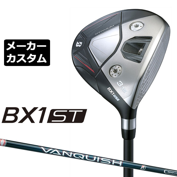 乐天商城 - メーカーカスタムクラブ ブリヂストン ゴルフ BX1ST フェアウェイウッド 右用 VANQUISH BS40 for MAX カーボンシャフト BRIDGESTONE 2025 強弾道 ツアーユース