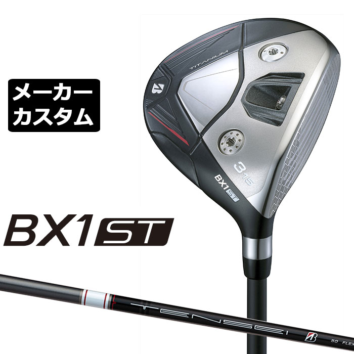 樂天商城 - メーカーカスタムクラブ ブリヂストン ゴルフ BX1ST フェアウェイウッド 右用 TENSEI BS White 50 カーボンシャフト BRIDGESTONE 2025 強弾道 ツアーユース