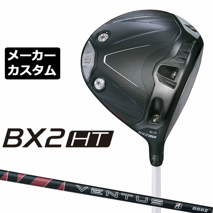乐天商城 - メーカーカスタムクラブ ブリヂストン ゴルフ BX2HT ドライバー 右用 VENTUS BS6II カーボンシャフト BRIDGESTONE GOLF 2025 高弾道 460cc 9.5°/10.5°