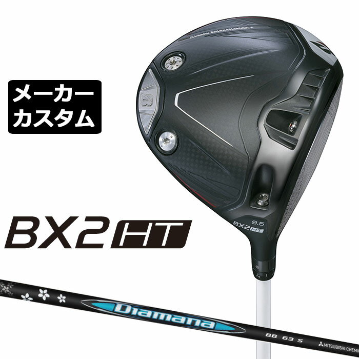 Rakuten - メーカーカスタムクラブ ブリヂストン ゴルフ BX2HT ドライバー 右用 Diamana BB カーボンシャフト BRIDGESTONE GOLF 2025 高弾道 460cc 9.5°/10.5°