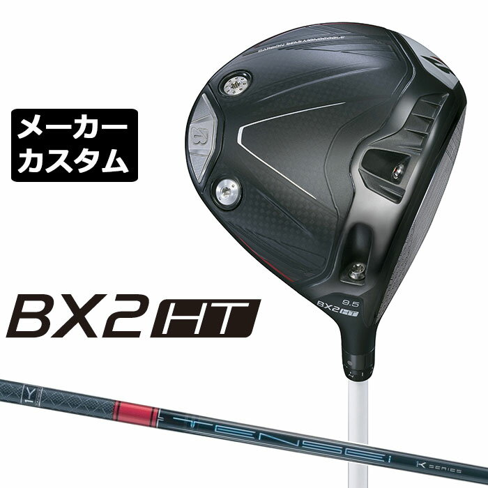 乐天商城 - メーカーカスタムクラブ ブリヂストン ゴルフ BX2HT ドライバー 右用 TENSEI PRO RED 1K カーボンシャフト BRIDGESTONE GOLF 2025 高弾道 460cc 9.5°/10.5°