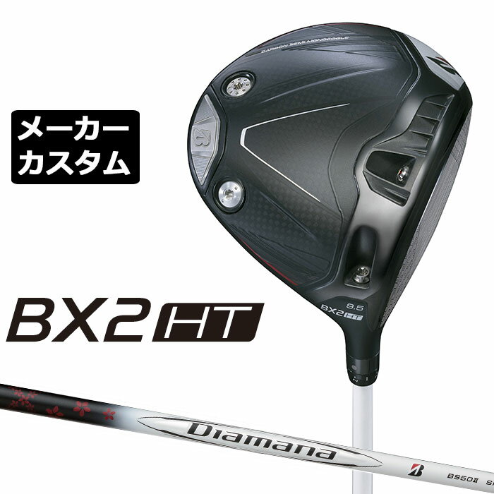 メーカーカスタムクラブ ブリヂストン ゴルフ BX2HT ドライバー 右用 Diamana BS50II カーボンシャフト..