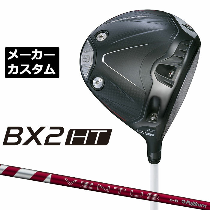 樂天商城 - メーカーカスタムクラブ ブリヂストン ゴルフ BX2HT ドライバー 右用 24 VENTUS RED カーボンシャフト BRIDGESTONE GOLF 2025 高弾道 460cc 9.5°/10.5°