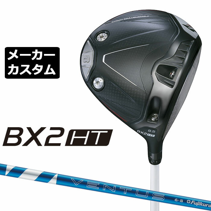 メーカーカスタムクラブ ブリヂストン ゴルフ BX2HT ドライバー 右用 24 VENTUS BLUE カーボンシャフト BRIDGESTONE GOLF 2025 高弾道 460cc 9.5°/10.5°