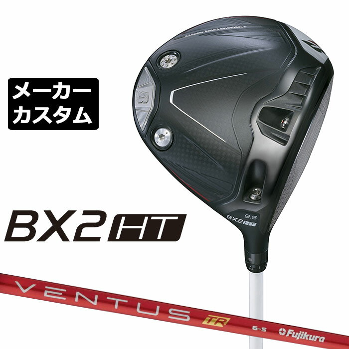 BRIDGESTONE - メーカーカスタムクラブ ブリヂストン ゴルフ BX2HT ドライバー 右用 VENTUS TR RED カーボンシャフト BRIDGESTONE GOLF 2025 高弾道 460cc 9.5°/10.5°