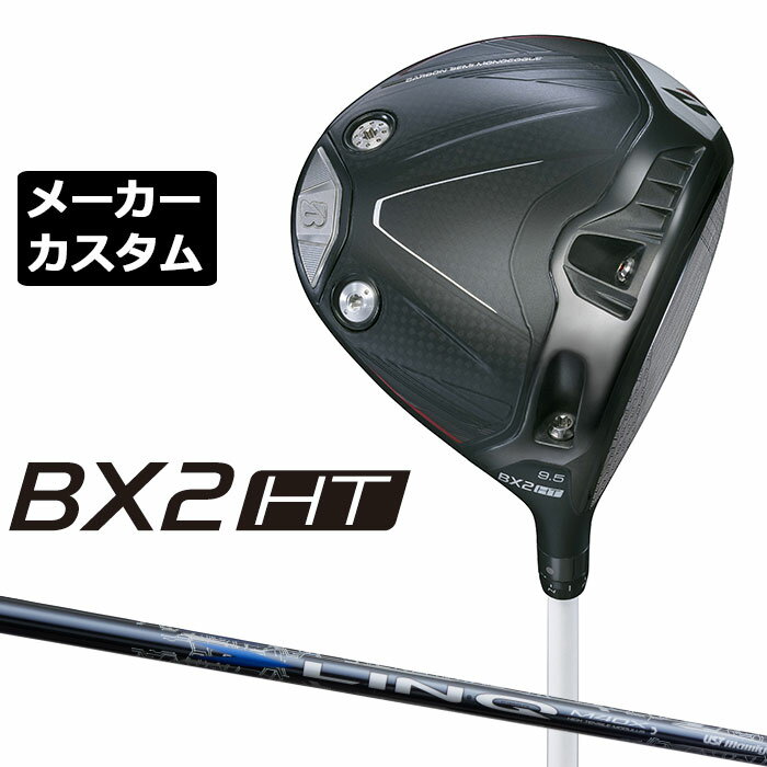乐天商城 - メーカーカスタムクラブ ブリヂストン ゴルフ BX2HT ドライバー 右用 LIN-Q BLUE EX カーボンシャフト BRIDGESTONE GOLF 2025 高弾道 460cc 9.5°/10.5°