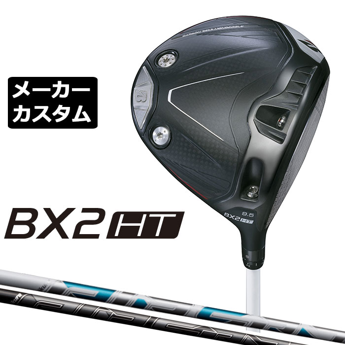 Rakuten - メーカーカスタムクラブ ブリヂストン ゴルフ BX2HT ドライバー 右用 AIR SPEEDER カーボンシャフト BRIDGESTONE GOLF 2025 高弾道 460cc 9.5°/10.5°