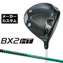 メーカーカスタムクラブ ブリヂストン ゴルフ BX2HT ドライバー 右用 TOUR AD FI カーボンシャフト BRIDGESTONE GOLF 2025 高弾道 460cc 9.5°/10.5°