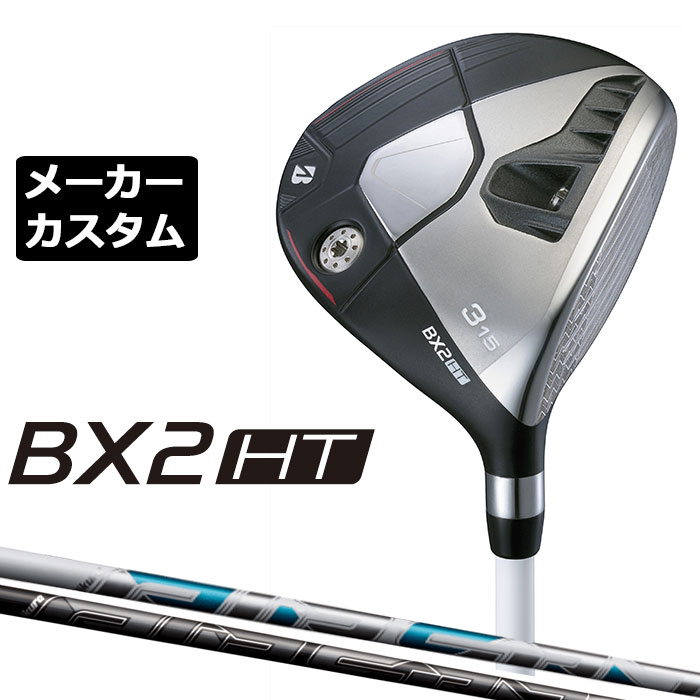 樂天商城 - メーカーカスタムクラブ ブリヂストン ゴルフ BX2HT フェアウェイウッド 右用 AIR SPEEDER カーボンシャフト BRIDGESTONE GOLF 2025 高弾道