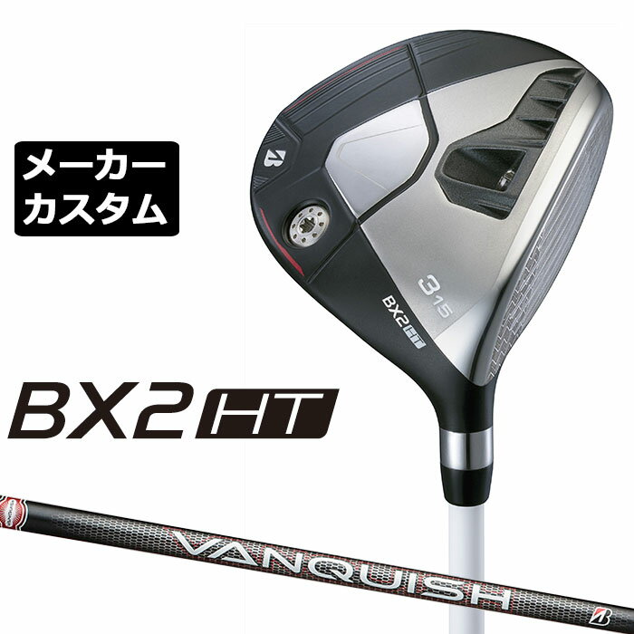 Rakuten - メーカーカスタムクラブ ブリヂストン ゴルフ BX2HT フェアウェイウッド 右用 VANQUISH BS50 カーボンシャフト BRIDGESTONE GOLF 2025 高弾道