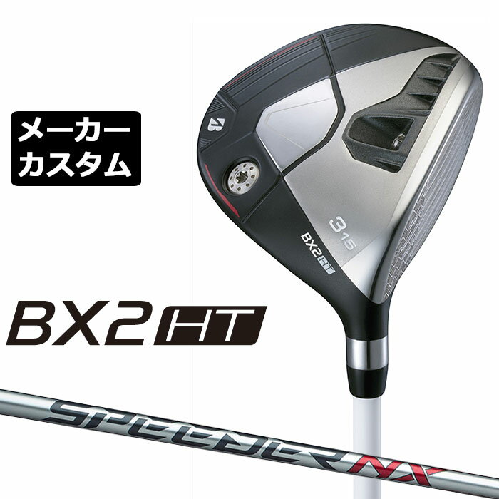 Rakuten - メーカーカスタムクラブ ブリヂストン ゴルフ BX2HT フェアウェイウッド 右用 SPEEDER NX BS40w カーボンシャフト BRIDGESTONE GOLF 2025 高弾道