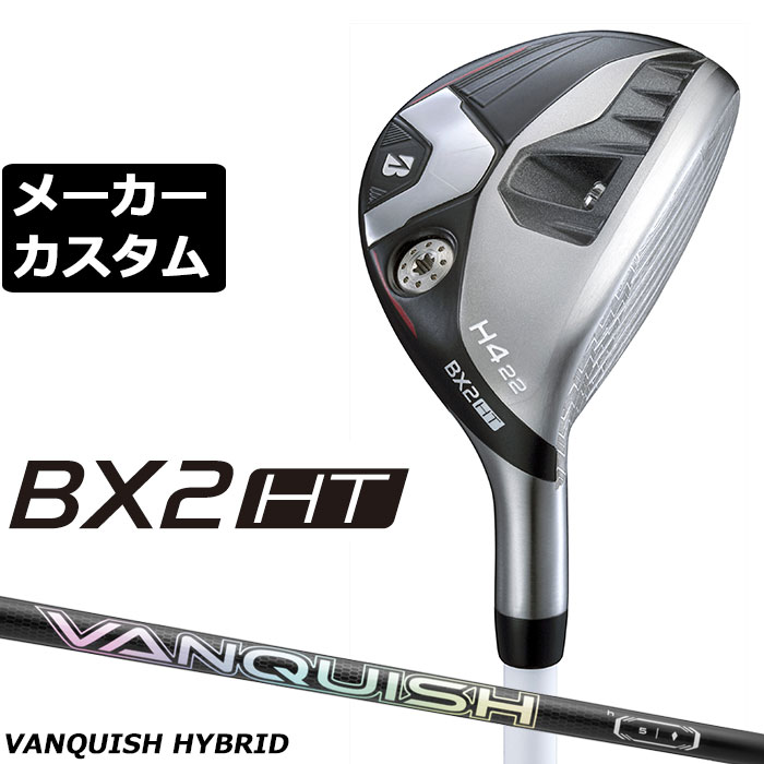 Rakuten - メーカーカスタムクラブ ブリヂストン ゴルフ BX2HT ハイブリッド 右用 VANQUISH Hybrid カーボンシャフト 2025 HY ユーティリティ
