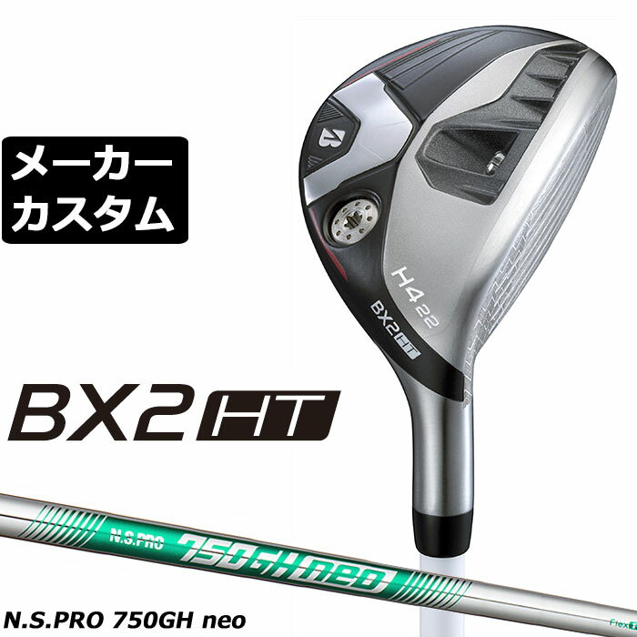 BRIDGESTONE - メーカーカスタムクラブ ブリヂストン ゴルフ BX2HT ハイブリッド 右用 N.S.PRO 750GH neo スチールシャフト 2025 HY ユーティリティ