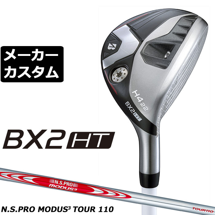 Rakuten - メーカーカスタムクラブ ブリヂストン ゴルフ BX2HT ハイブリッド 右用 N.S.PRO MODUS3 TOUR 110 スチールシャフト 2025 HY ユーティリティ