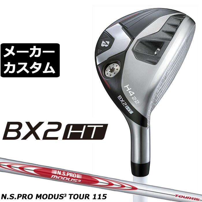 Rakuten - メーカーカスタムクラブ ブリヂストン ゴルフ BX2HT ハイブリッド 右用 N.S.PRO MODUS3 TOUR 115 スチールシャフト 2025 HY ユーティリティ