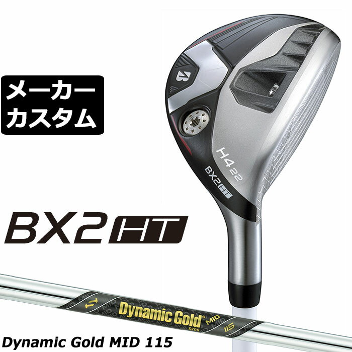 BRIDGESTONE - メーカーカスタムクラブ ブリヂストン ゴルフ BX2HT ハイブリッド 右用 Dynamic Gold MID 115 スチールシャフト 2025 HY ユーティリティ