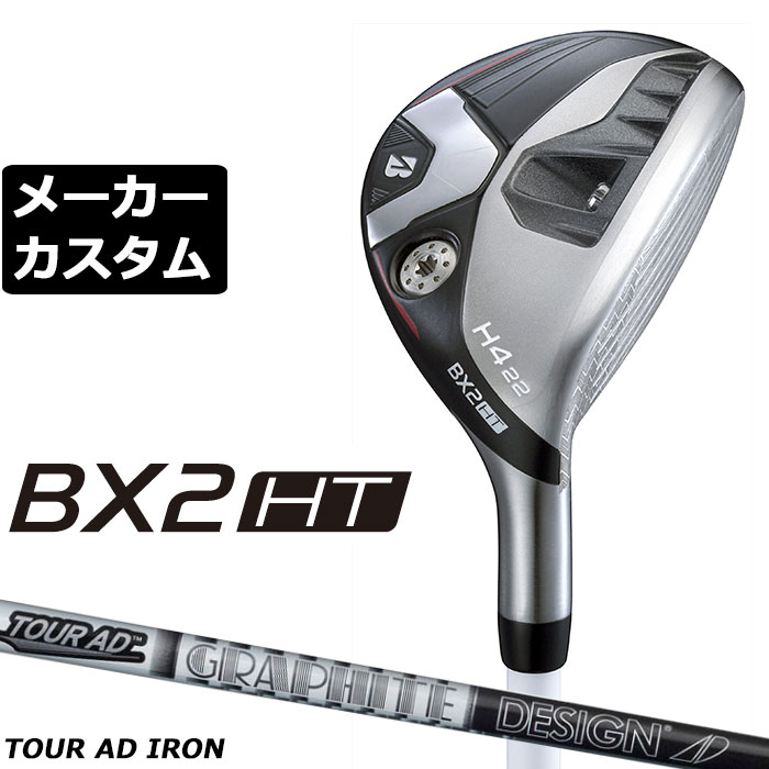 BRIDGESTONE - メーカーカスタムクラブ ブリヂストン ゴルフ BX2HT ハイブリッド 右用 TOUR AD 55/75/95 カーボンシャフト 2025 HY ユーティリティ