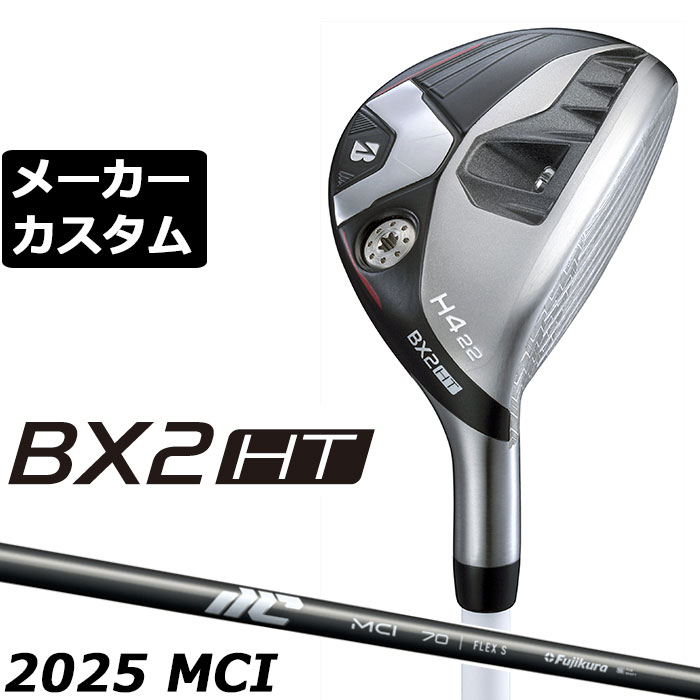 BRIDGESTONE - メーカーカスタムクラブ ブリヂストン ゴルフ BX2HT ハイブリッド 右用 25 MCI カーボンシャフト 2025 HY ユーティリティ