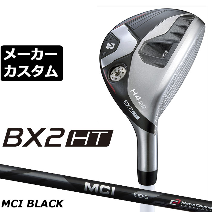 BRIDGESTONE - メーカーカスタムクラブ ブリヂストン ゴルフ BX2HT ハイブリッド 右用 MCI 80/100 BLACK カーボンシャフト 2025 HY ユーティリティ