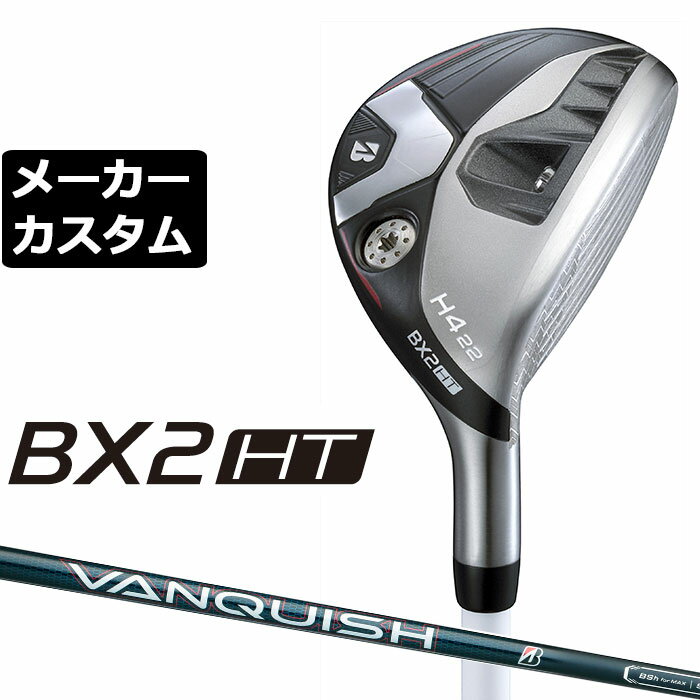 Rakuten - メーカーカスタムクラブ ブリヂストン ゴルフ BX2HT ハイブリッド 右用 VANQUISH BSh for MAX カーボンシャフト 2025 HY ユーティリティ