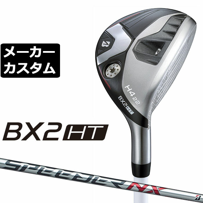 BRIDGESTONE - メーカーカスタムクラブ ブリヂストン ゴルフ BX2HT ハイブリッド 右用 SPEEDER NX BS40h カーボンシャフト 2025 HY ユーティリティ