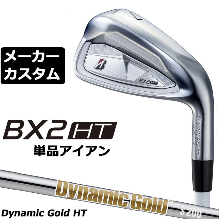 BRIDGESTONE - メーカーカスタムクラブ ブリヂストン ゴルフ BX2HT 単品アイアン 右用 Dynamic Gold HT スチールシャフト 2025