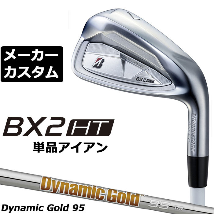 Rakuten - メーカーカスタムクラブ ブリヂストン ゴルフ BX2HT 単品アイアン 右用 Dynamic Gold 95 スチールシャフト 2025
