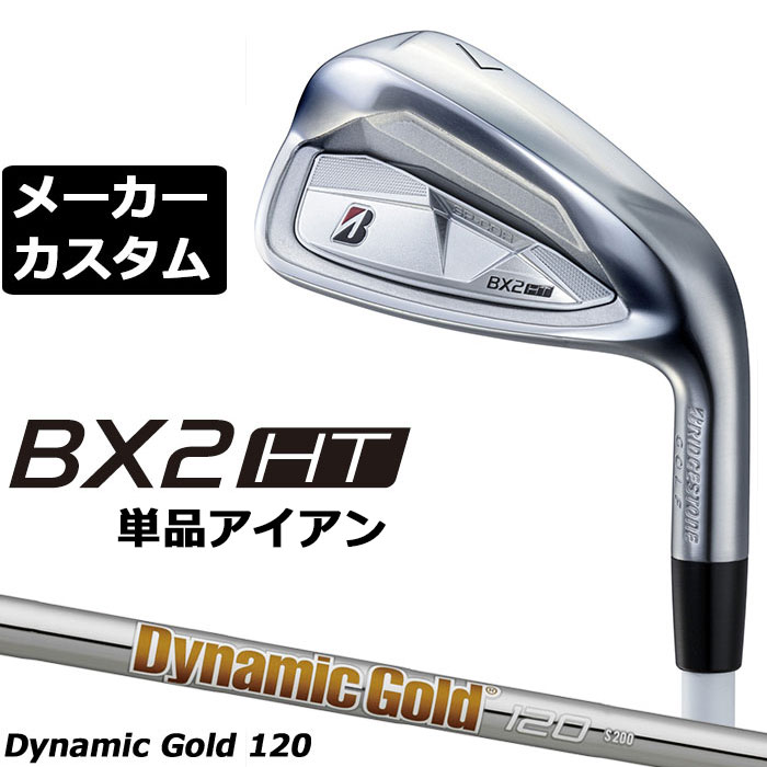 樂天商城 - メーカーカスタムクラブ ブリヂストン ゴルフ BX2HT 単品アイアン 右用 Dynamic Gold 120 スチールシャフト 2025