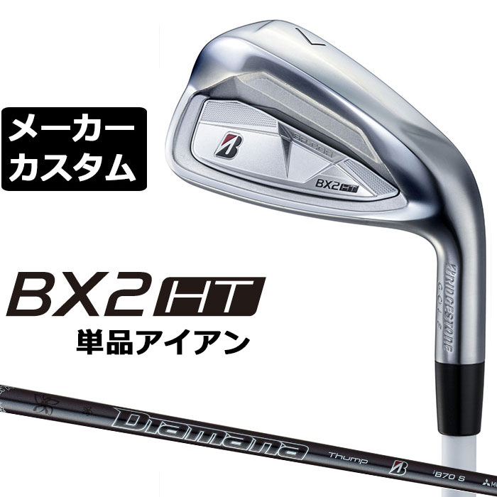 乐天商城 - メーカーカスタムクラブ ブリヂストン ゴルフ BX2HT 単品アイアン 右用 Diamana Thump iB70 カーボンシャフト 2025