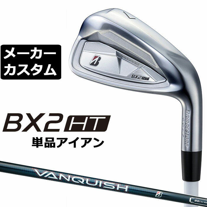 Rakuten - メーカーカスタムクラブ ブリヂストン ゴルフ BX2HT 単品アイアン 右用 VANQUISH BS50i カーボンシャフト 2025
